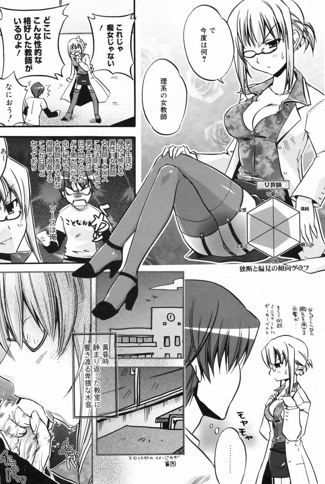Manga Bangaichi 2009-06 page 69 full
