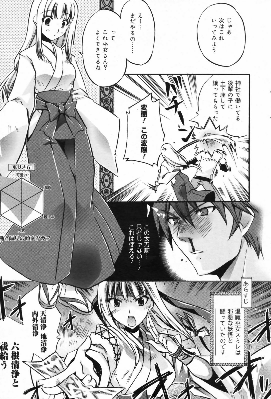Manga Bangaichi 2009-06 page 71 full