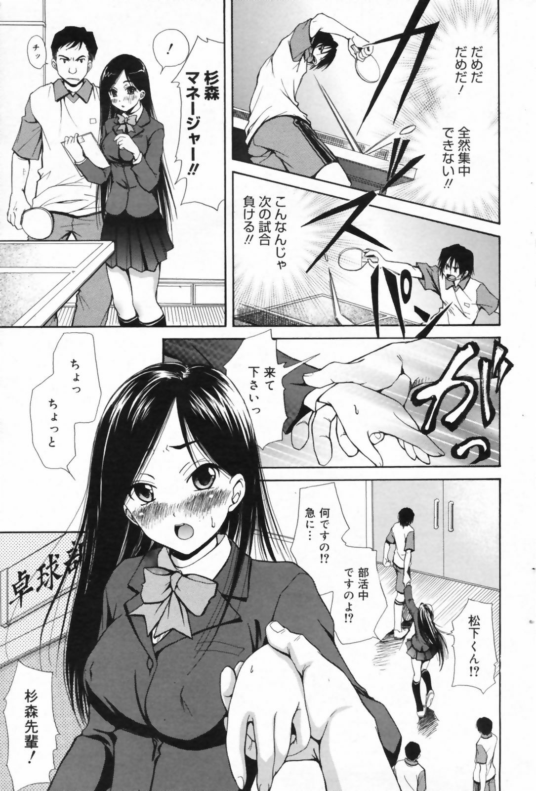 Manga Bangaichi 2009-06 page 85 full
