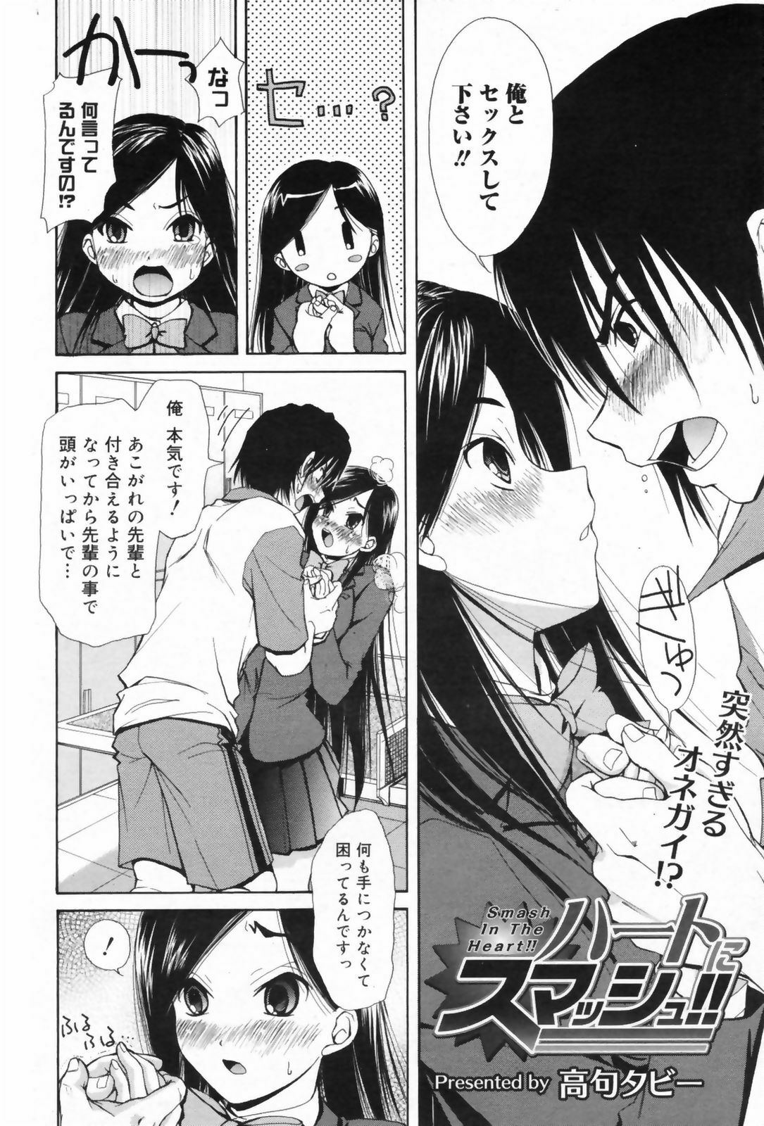 Manga Bangaichi 2009-06 page 86 full