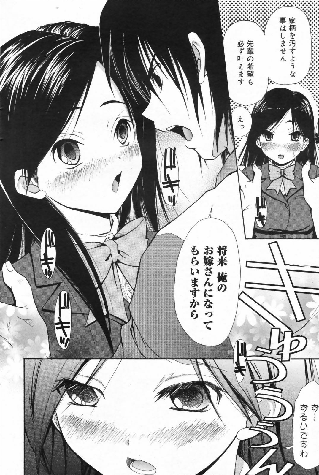Manga Bangaichi 2009-06 page 88 full