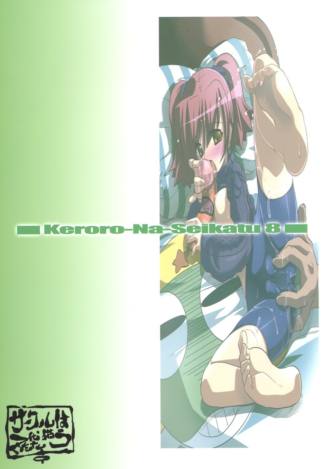 (C69) [Z-TABUKURONEKO HOUSE (Gyonikun)] Keroro na Seikatsu 8 (Keroro Gunsou) page 22 full