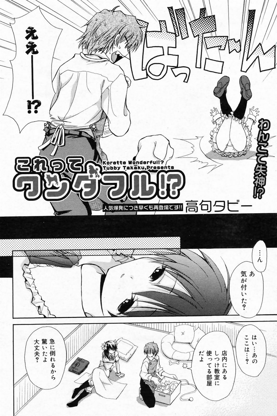 Manga Bangaichi 2009-03 page 120 full