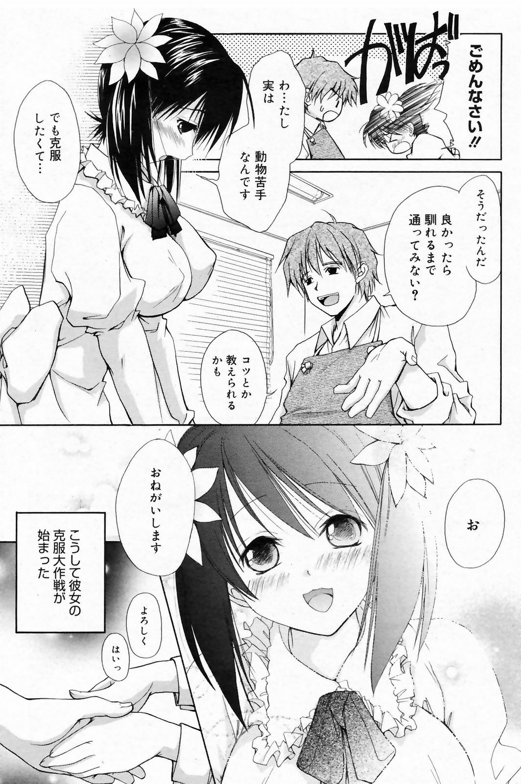 Manga Bangaichi 2009-03 page 121 full