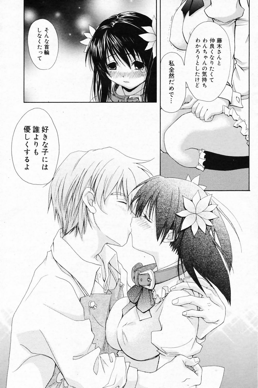 Manga Bangaichi 2009-03 page 125 full