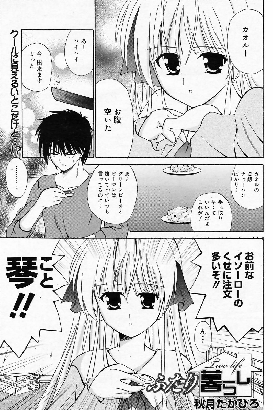 Manga Bangaichi 2009-03 page 159 full