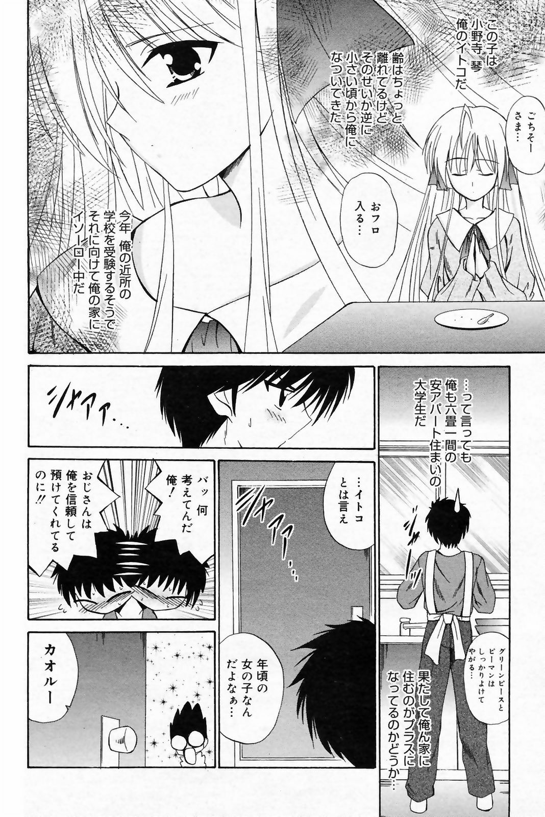 Manga Bangaichi 2009-03 page 160 full
