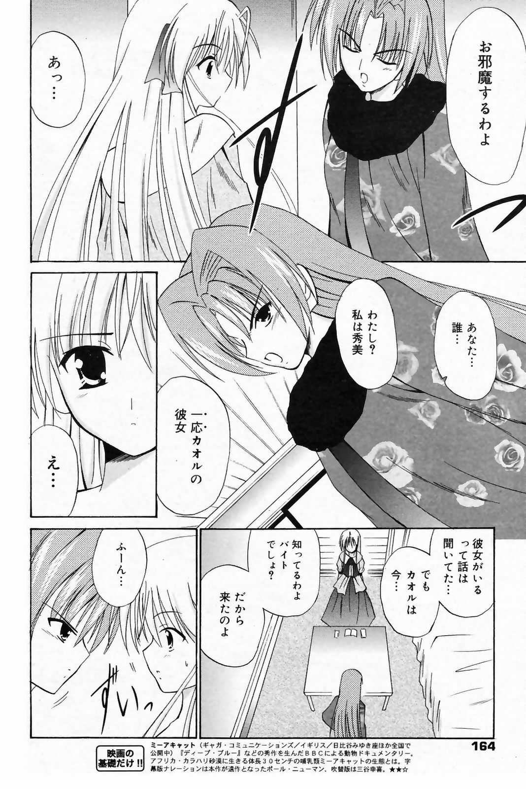 Manga Bangaichi 2009-03 page 164 full