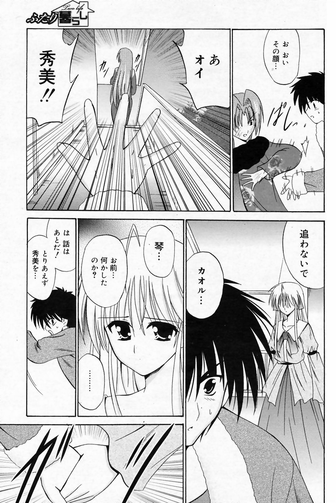 Manga Bangaichi 2009-03 page 167 full