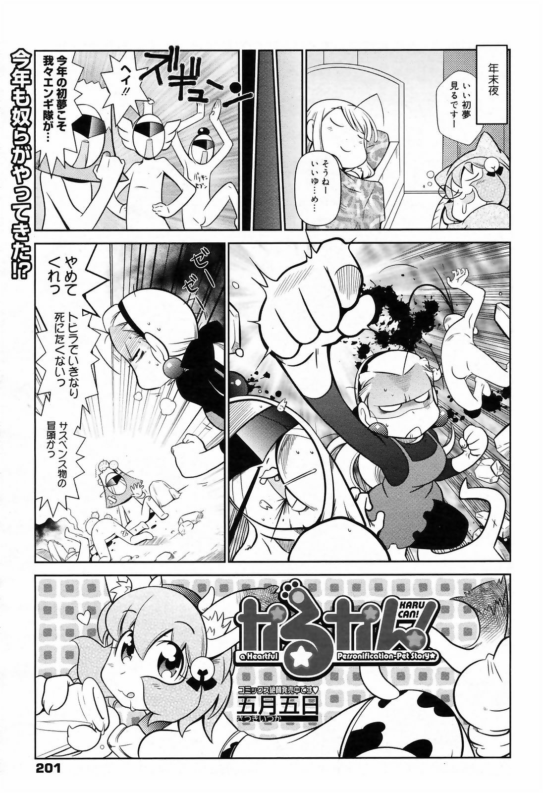 Manga Bangaichi 2009-03 page 201 full