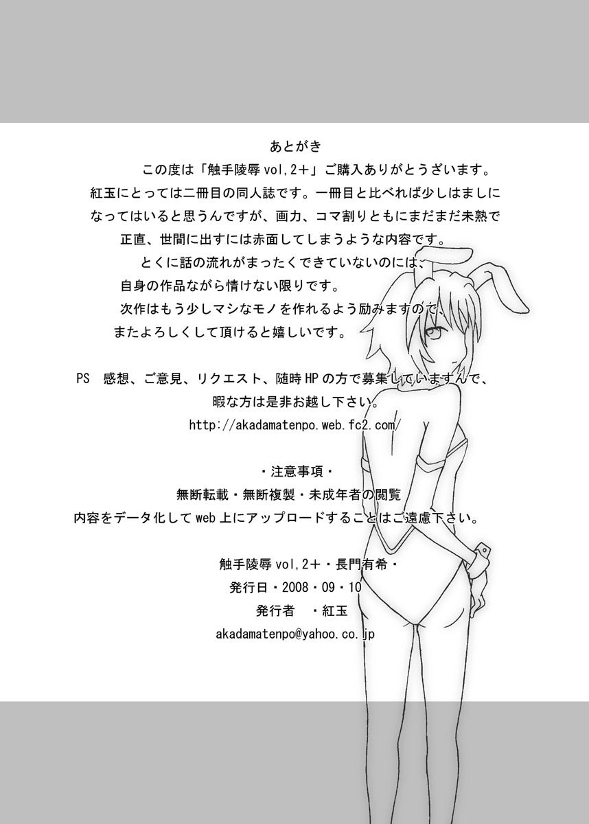 [Kurodamaya] Shokushu Ryoujoku Vol.2+ ~Nagato Yuki~ (The Melancholy of Haruhi Suzumiya) page 68 full