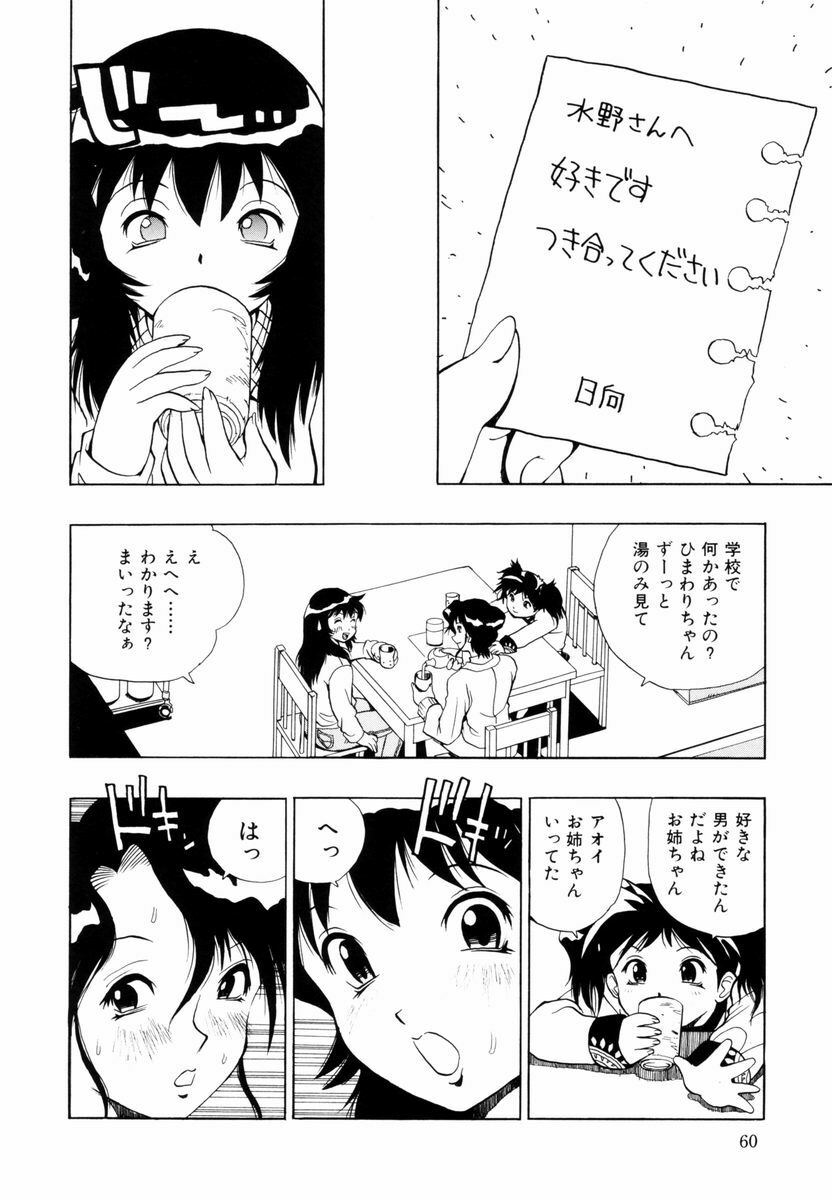 [Penicillin XI] Himawari no Tsubomi page 61 full