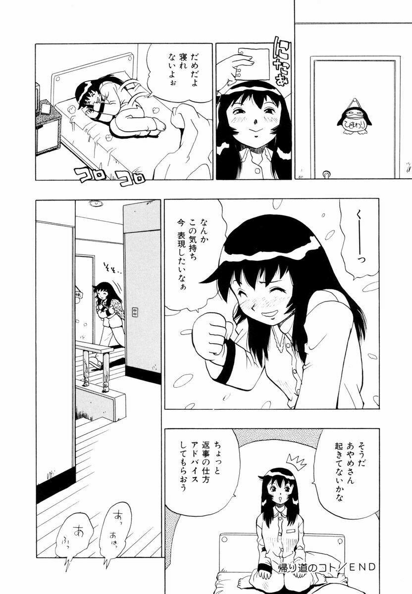[Penicillin XI] Himawari no Tsubomi page 69 full