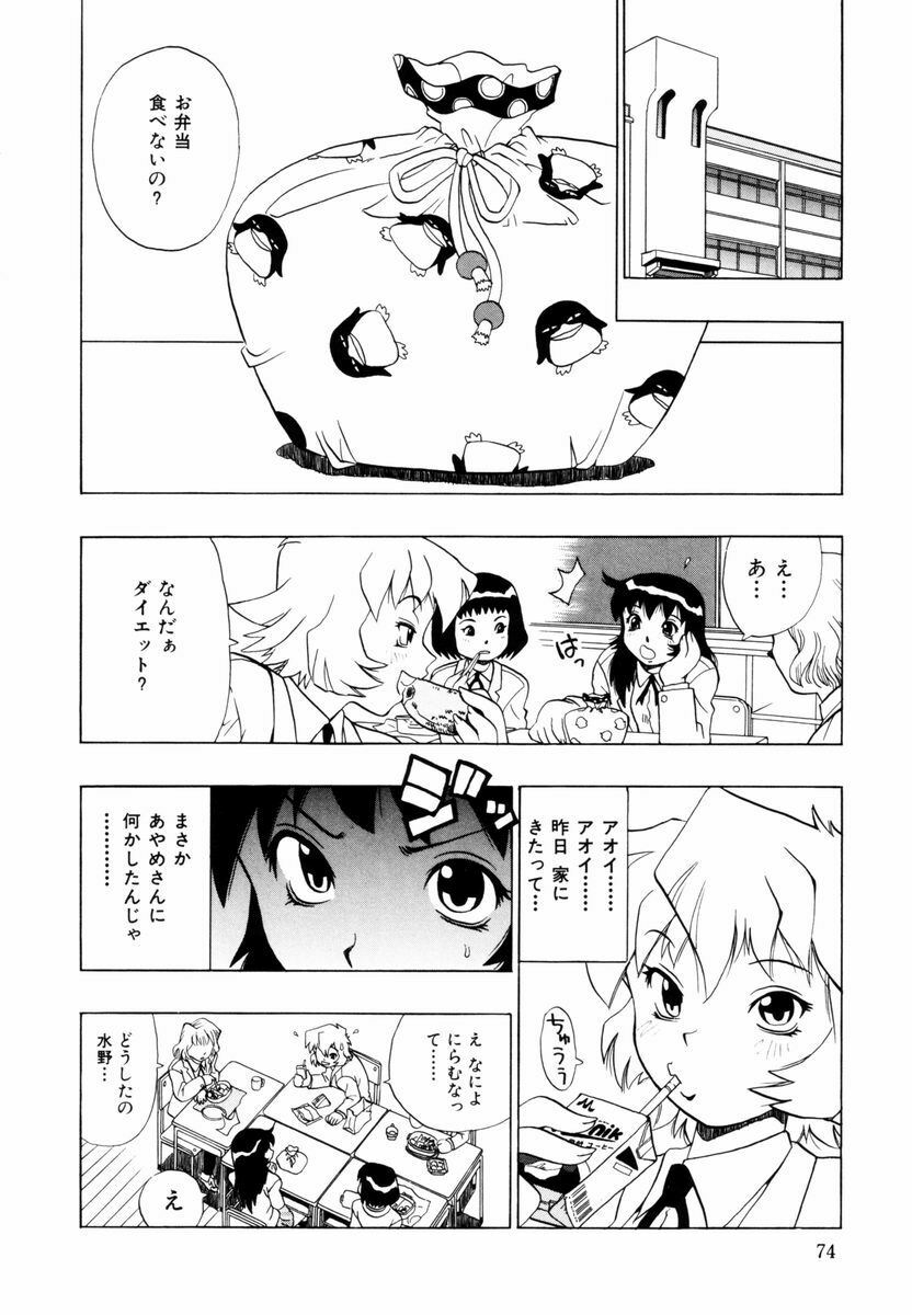 [Penicillin XI] Himawari no Tsubomi page 75 full