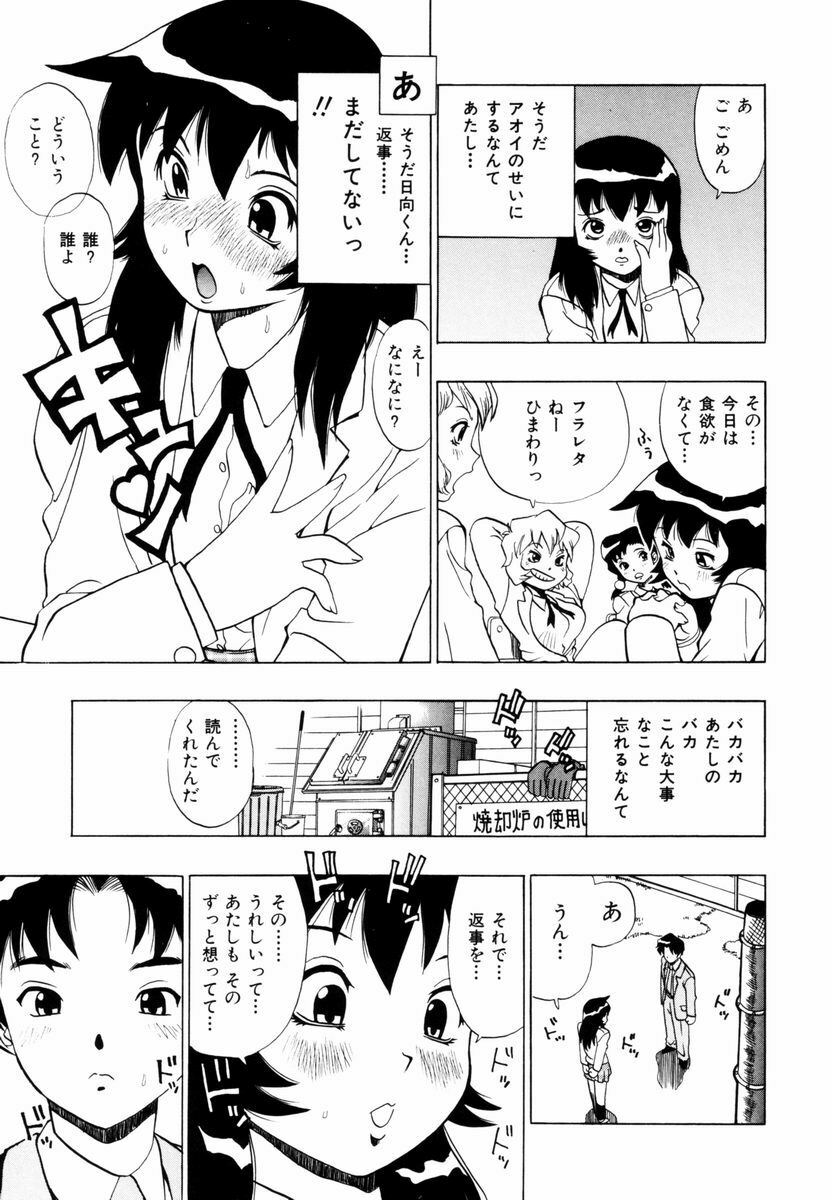 [Penicillin XI] Himawari no Tsubomi page 76 full