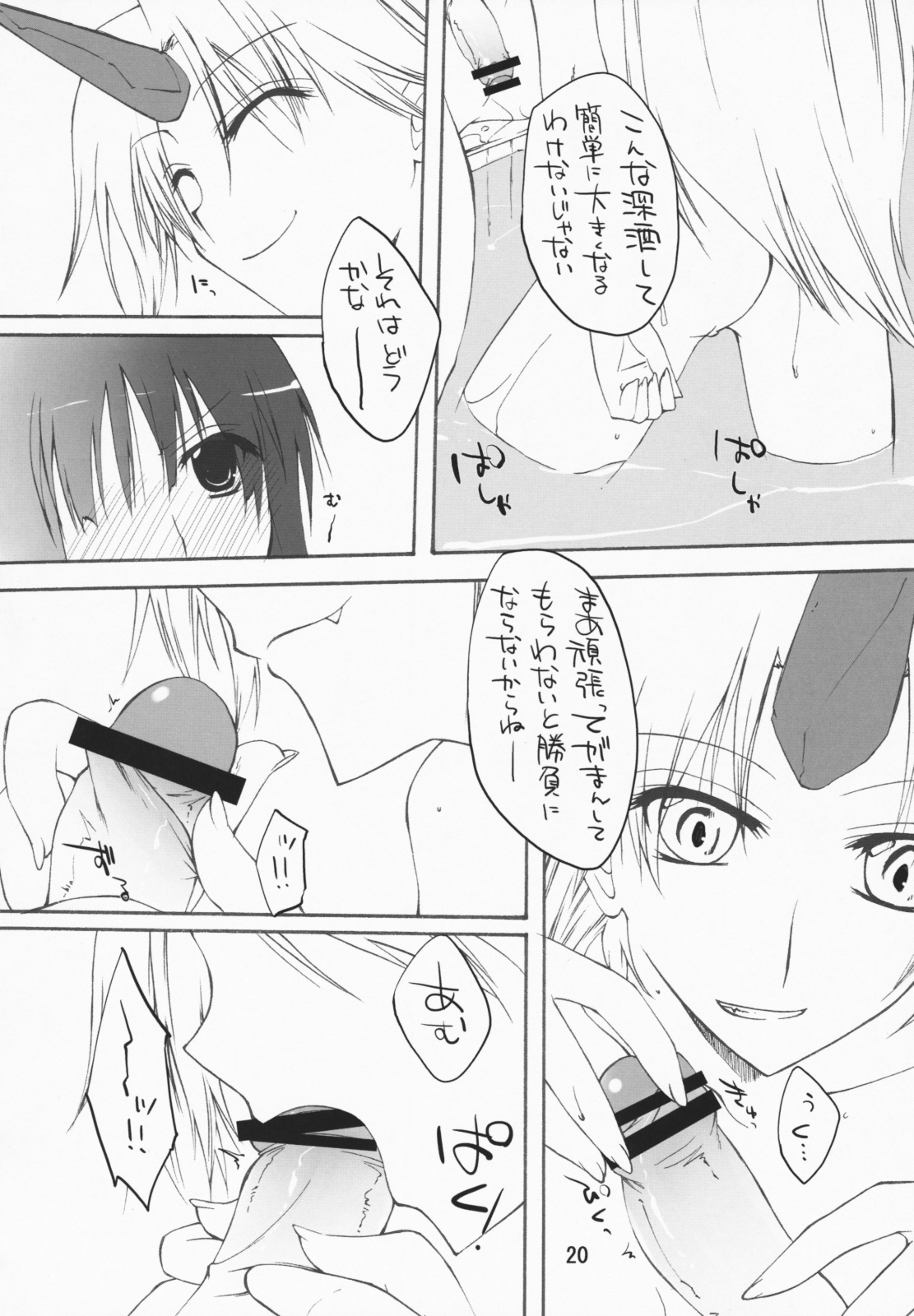(C75) [Amadeus no Isan (Fujihara Shu, Aoba Shou)] Yuugi Yuugi (Touhou Project) page 19 full