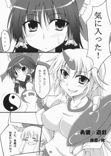 (C75) [Amadeus no Isan (Fujihara Shu, Aoba Shou)] Yuugi Yuugi (Touhou Project) - page 4