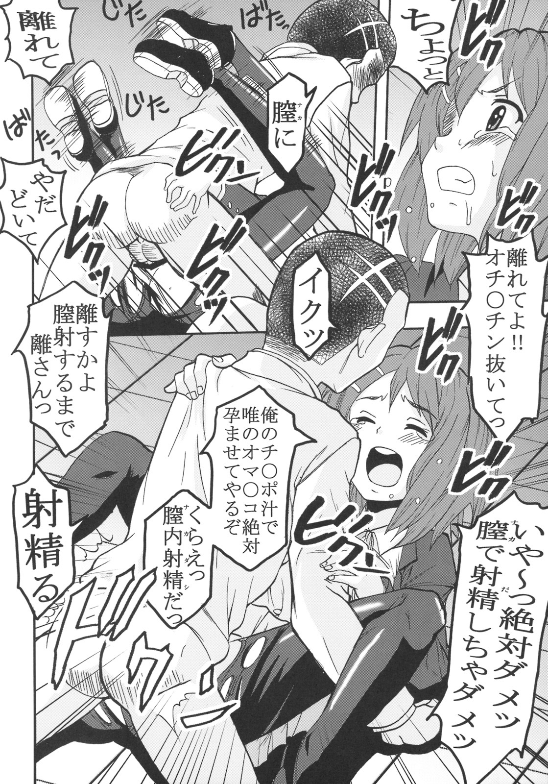 (SC44) [St. Rio (Purin, Kichii Teiou)] Baku-On! 1 (K-ON!) page 11 full