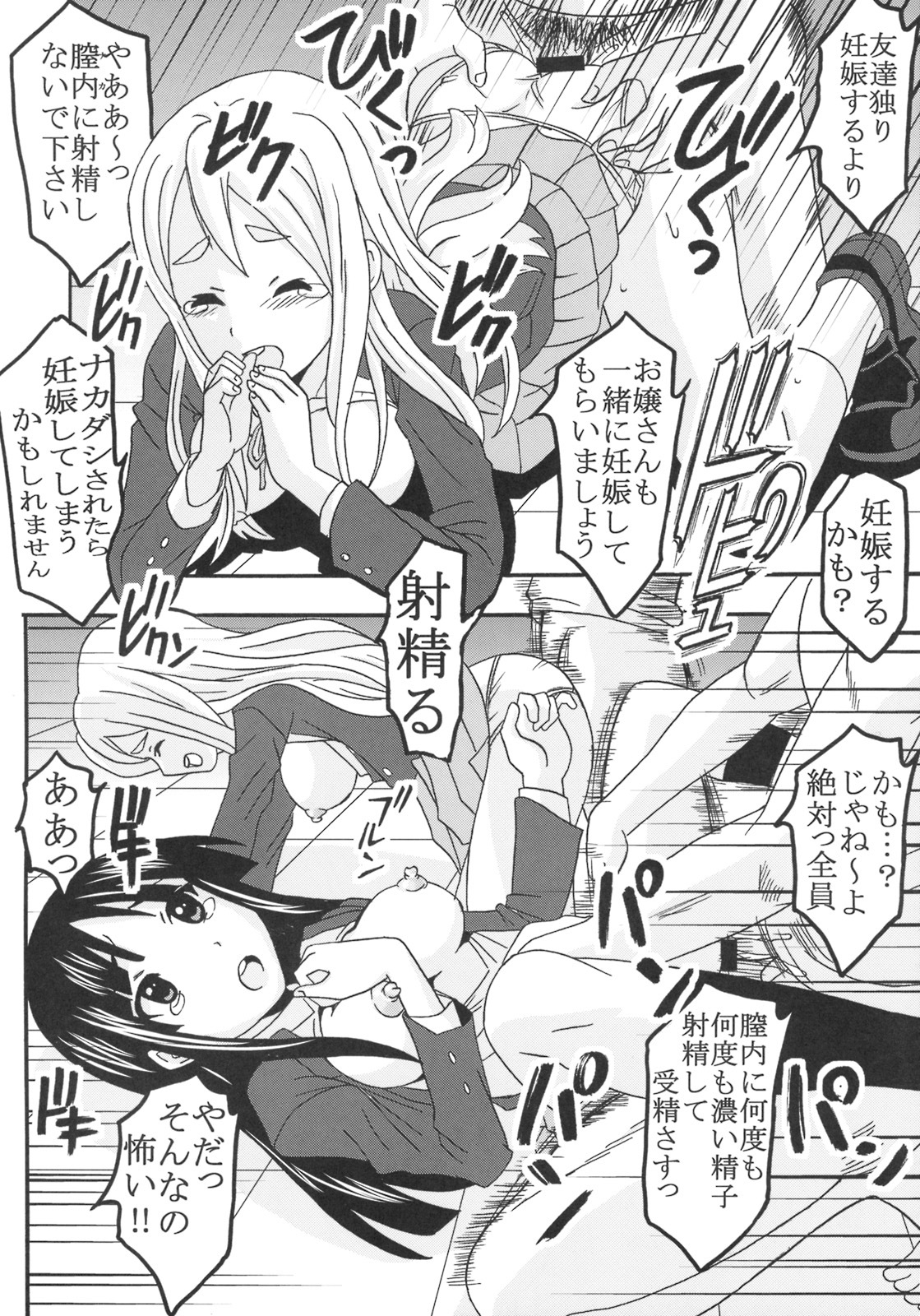 (SC44) [St. Rio (Purin, Kichii Teiou)] Baku-On! 1 (K-ON!) page 13 full