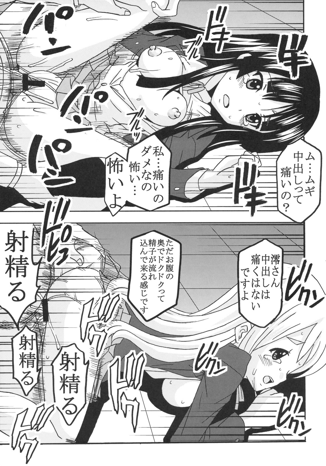 (SC44) [St. Rio (Purin, Kichii Teiou)] Baku-On! 1 (K-ON!) page 14 full
