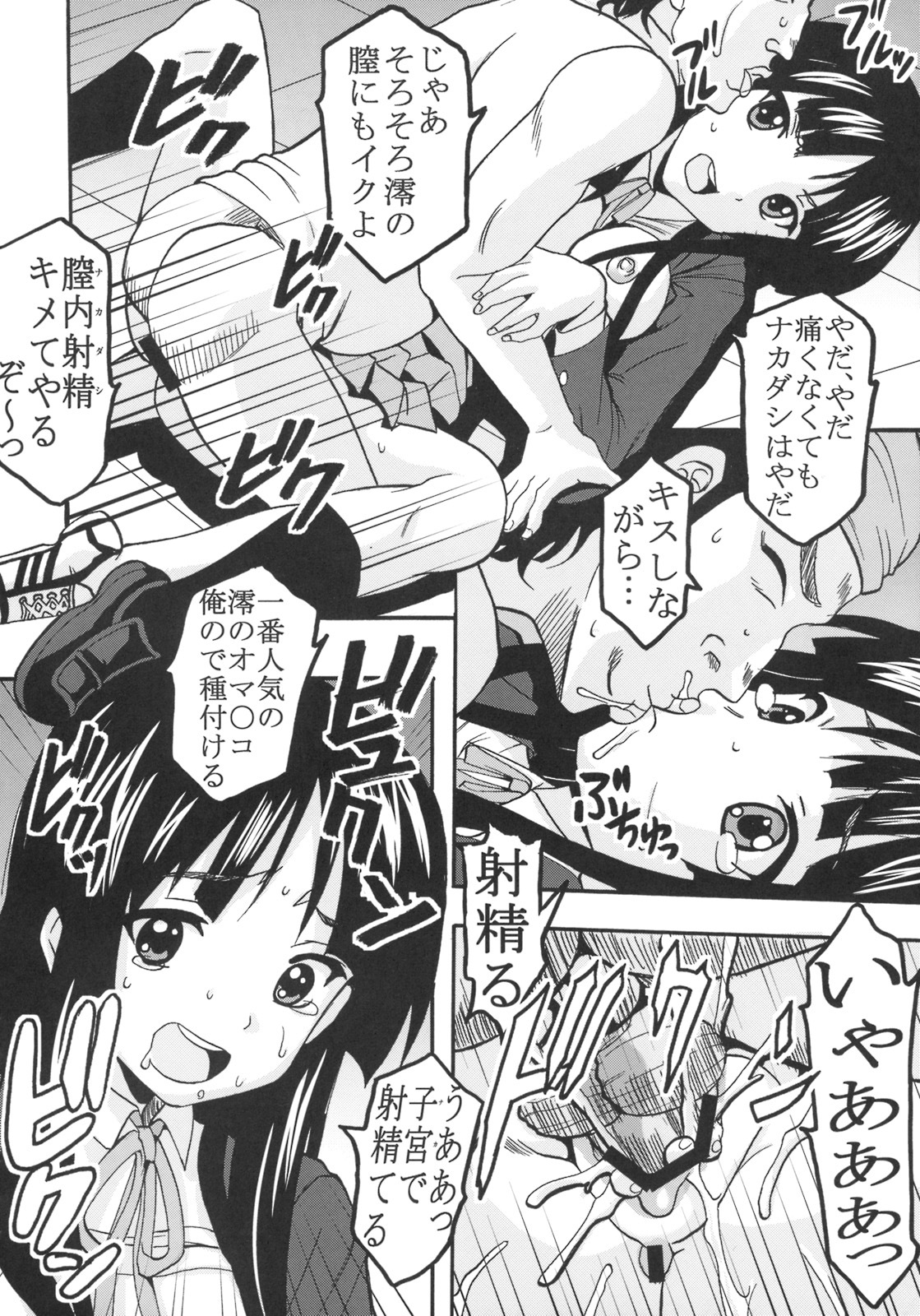 (SC44) [St. Rio (Purin, Kichii Teiou)] Baku-On! 1 (K-ON!) page 15 full