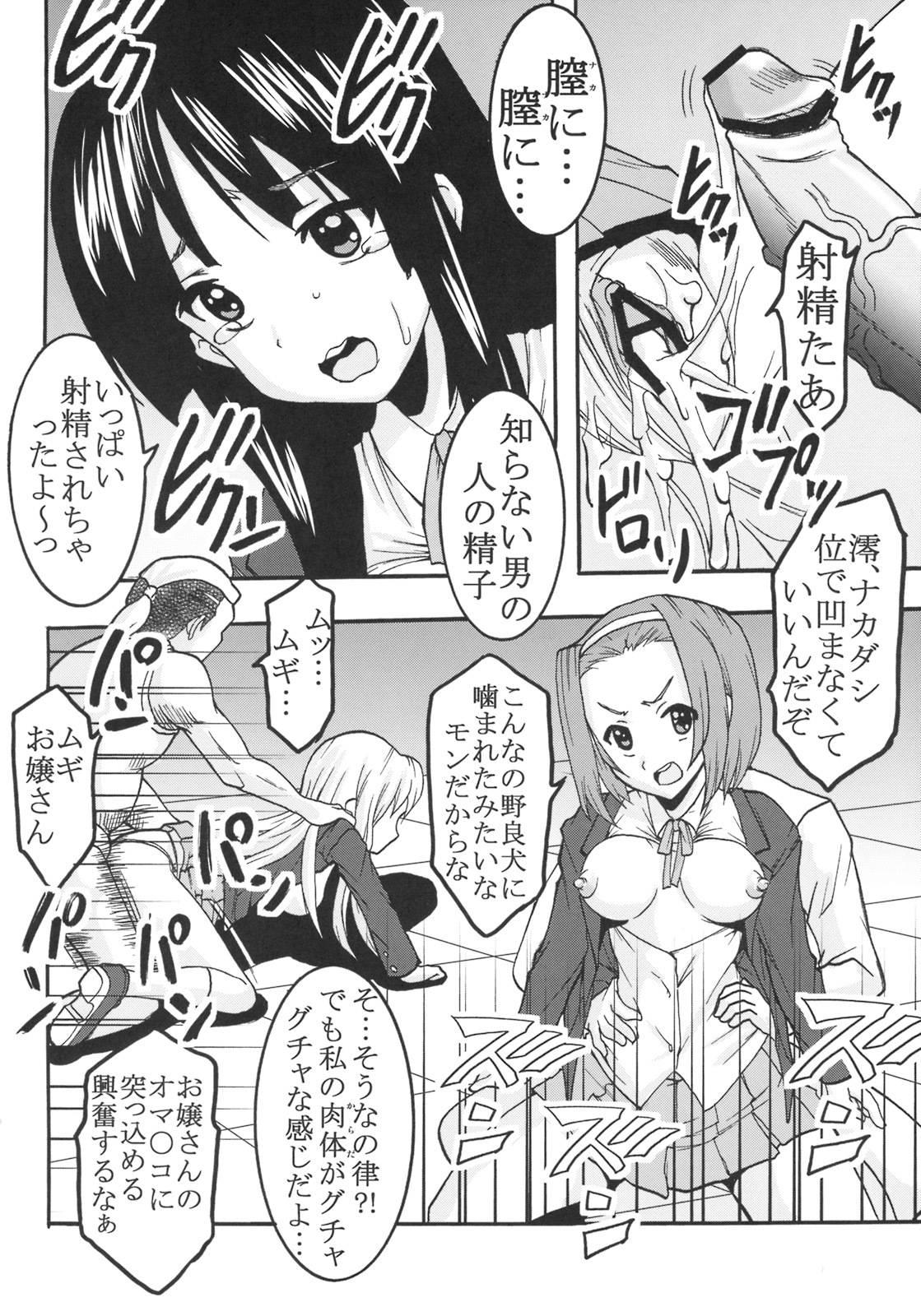 (SC44) [St. Rio (Purin, Kichii Teiou)] Baku-On! 1 (K-ON!) page 19 full
