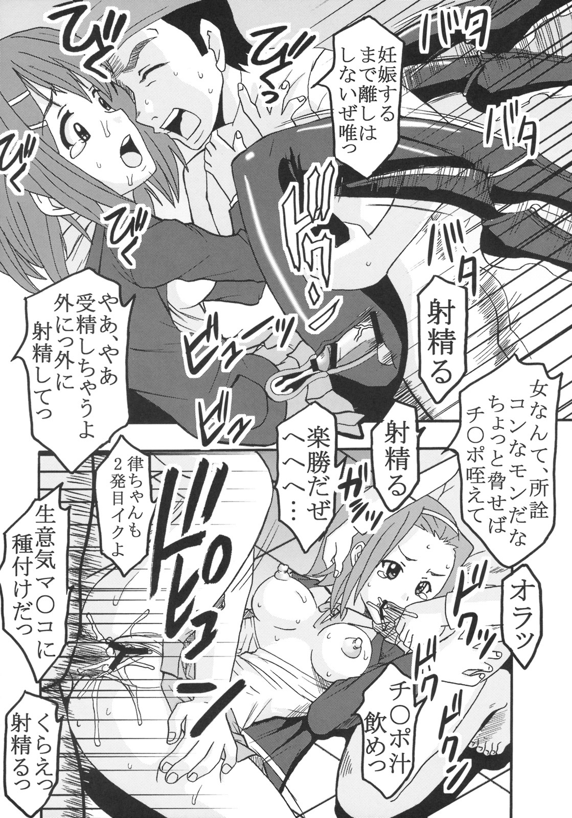 (SC44) [St. Rio (Purin, Kichii Teiou)] Baku-On! 1 (K-ON!) page 23 full