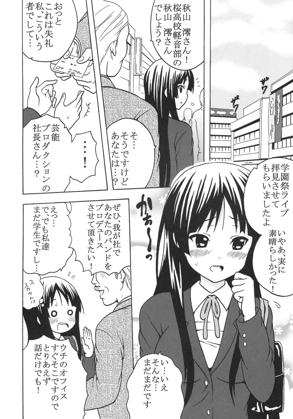 (SC44) [St. Rio (Purin, Kichii Teiou)] Baku-On! 1 (K-ON!) page 29 full