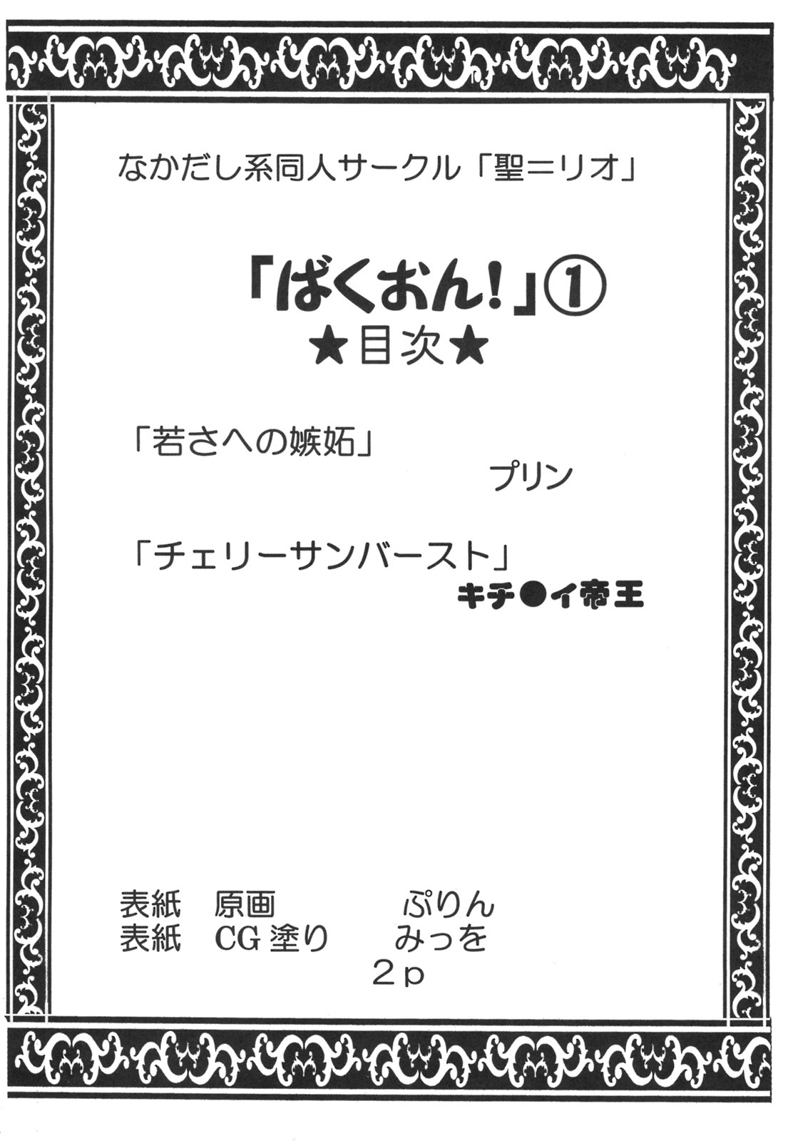 (SC44) [St. Rio (Purin, Kichii Teiou)] Baku-On! 1 (K-ON!) page 3 full