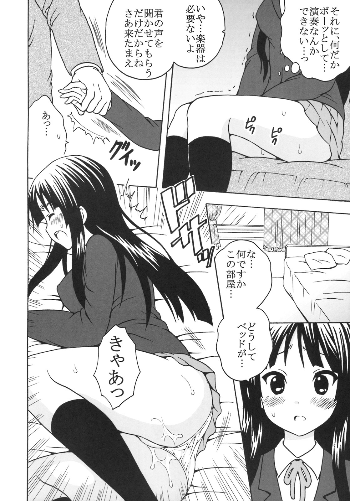 (SC44) [St. Rio (Purin, Kichii Teiou)] Baku-On! 1 (K-ON!) page 31 full
