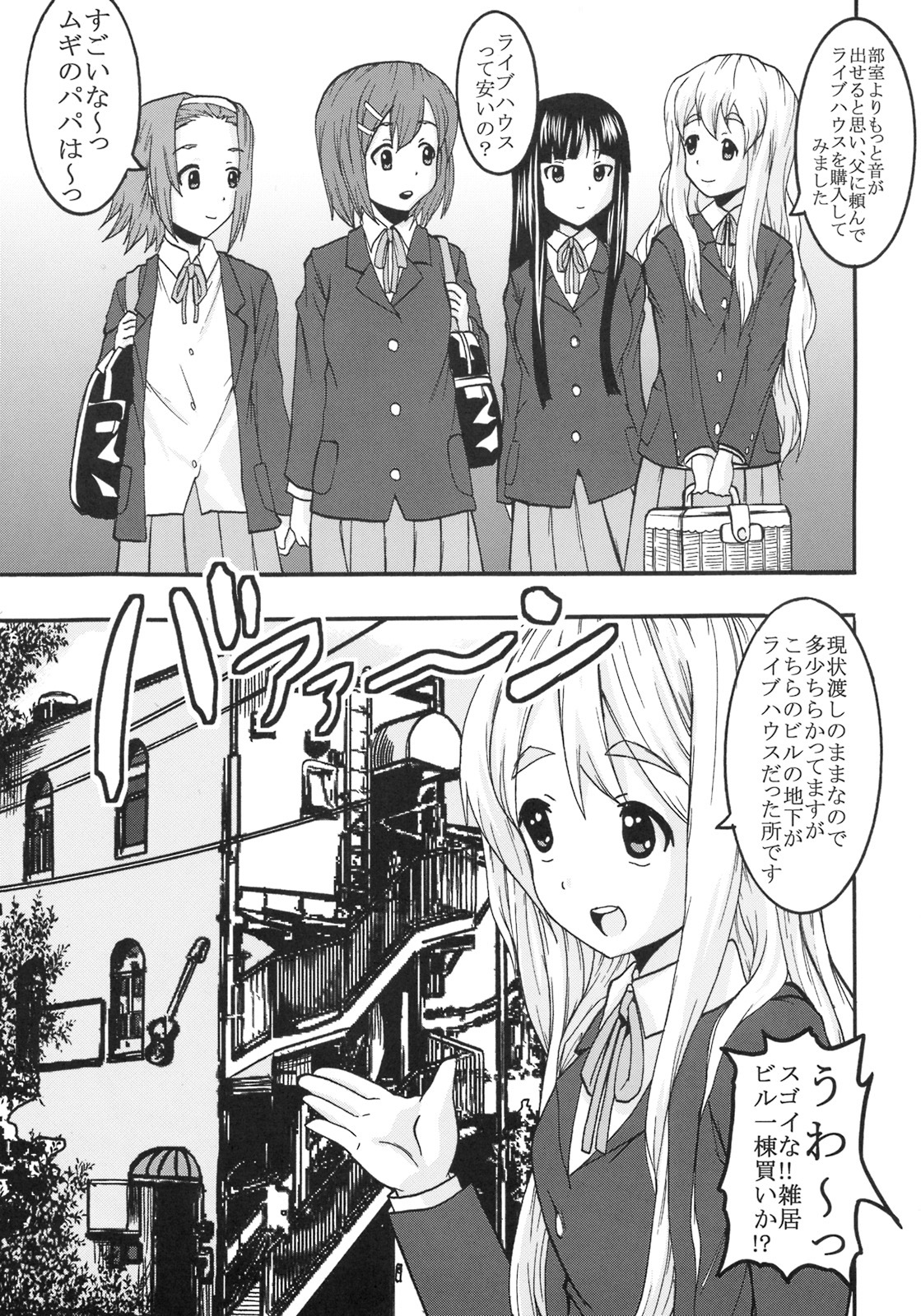 (SC44) [St. Rio (Purin, Kichii Teiou)] Baku-On! 1 (K-ON!) page 4 full