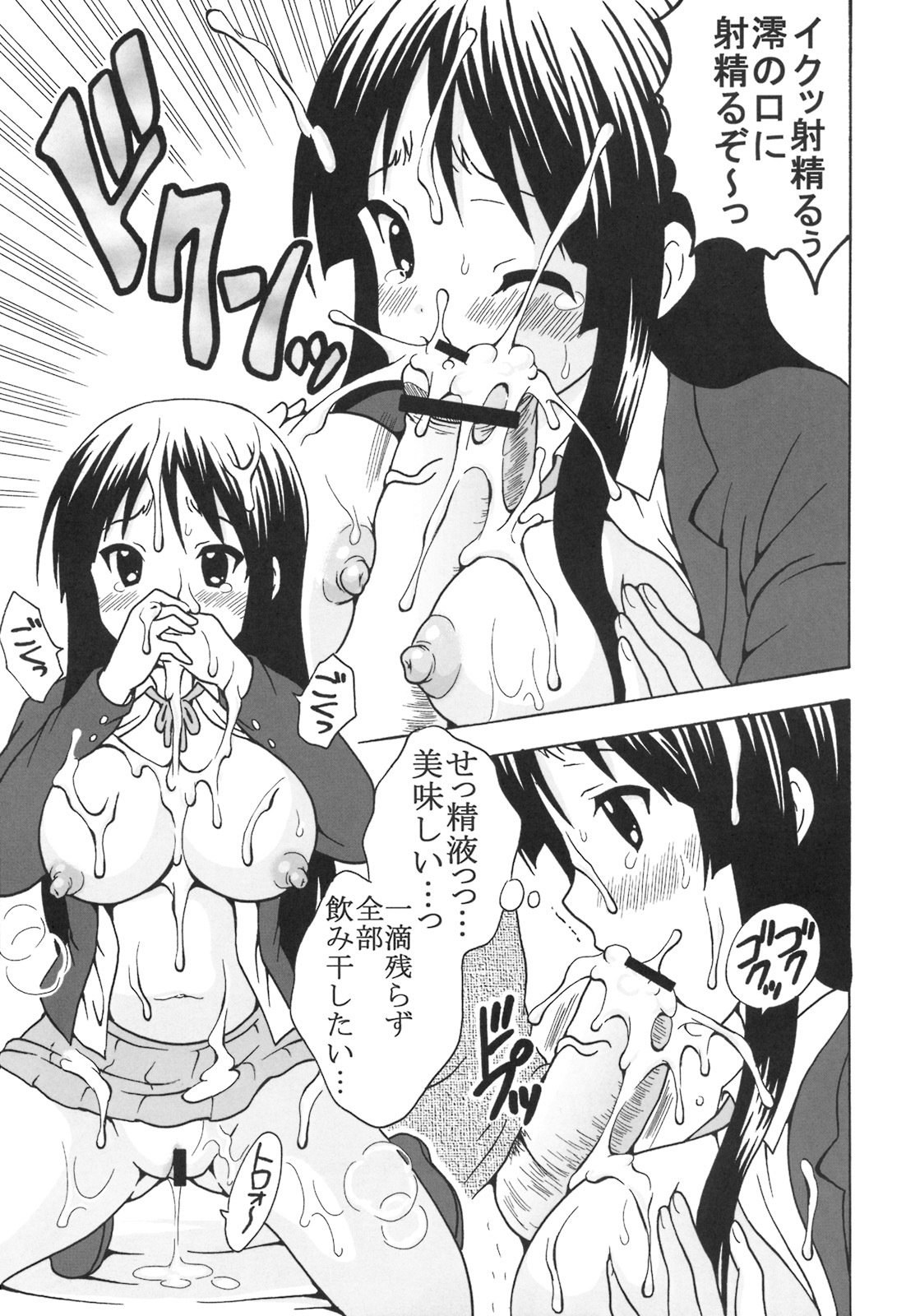 (SC44) [St. Rio (Purin, Kichii Teiou)] Baku-On! 1 (K-ON!) page 40 full