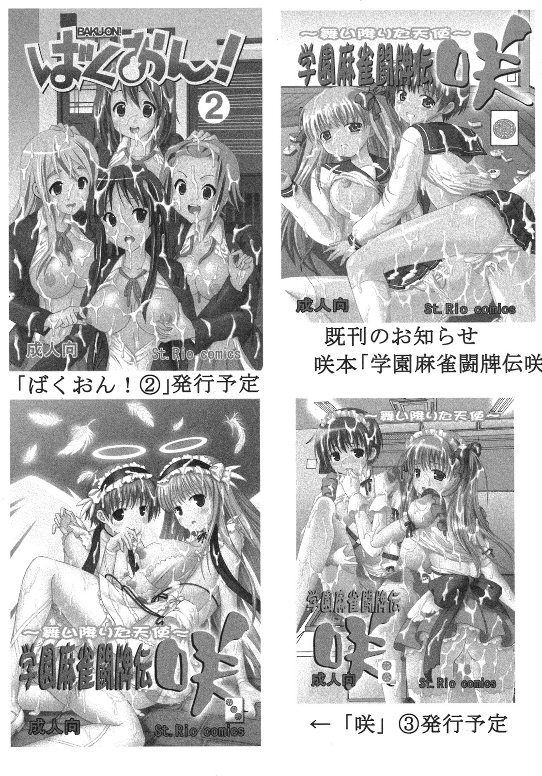 (SC44) [St. Rio (Purin, Kichii Teiou)] Baku-On! 1 (K-ON!) page 52 full