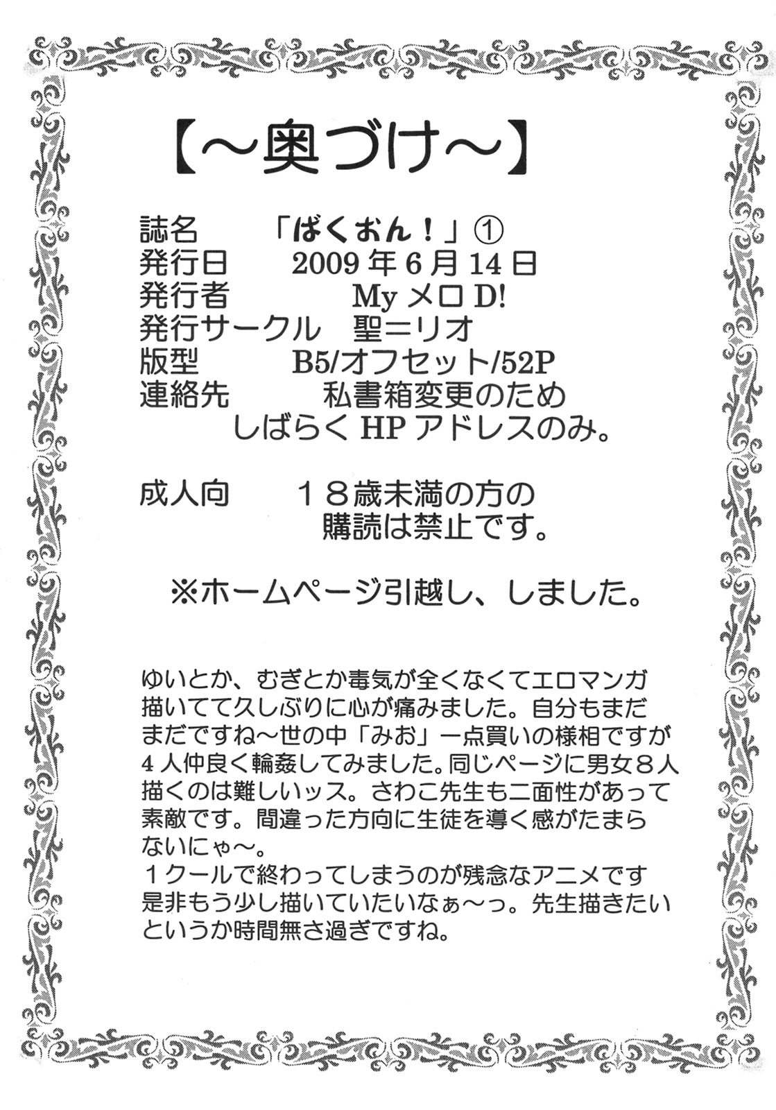 (SC44) [St. Rio (Purin, Kichii Teiou)] Baku-On! 1 (K-ON!) page 53 full