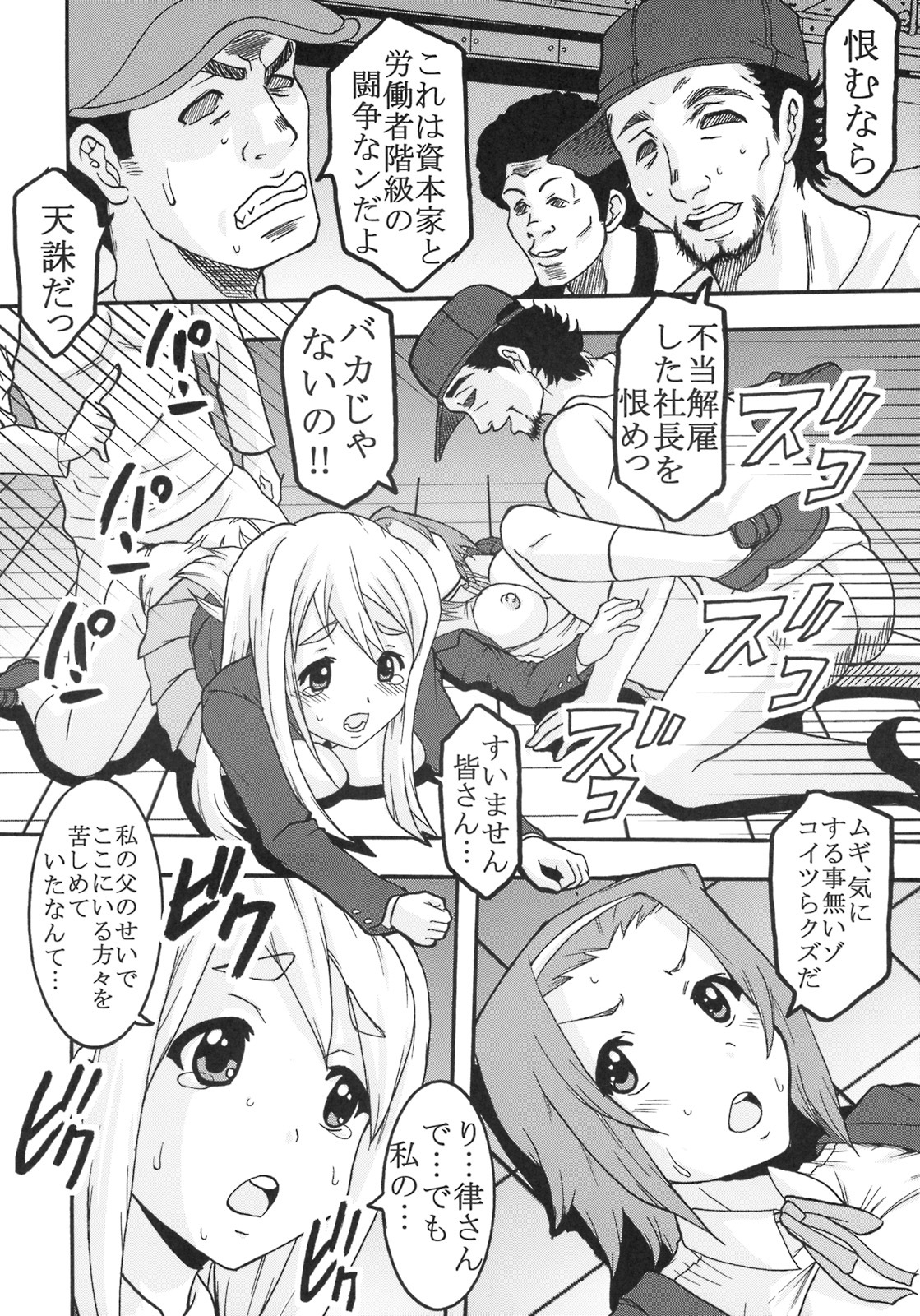 (SC44) [St. Rio (Purin, Kichii Teiou)] Baku-On! 1 (K-ON!) page 9 full