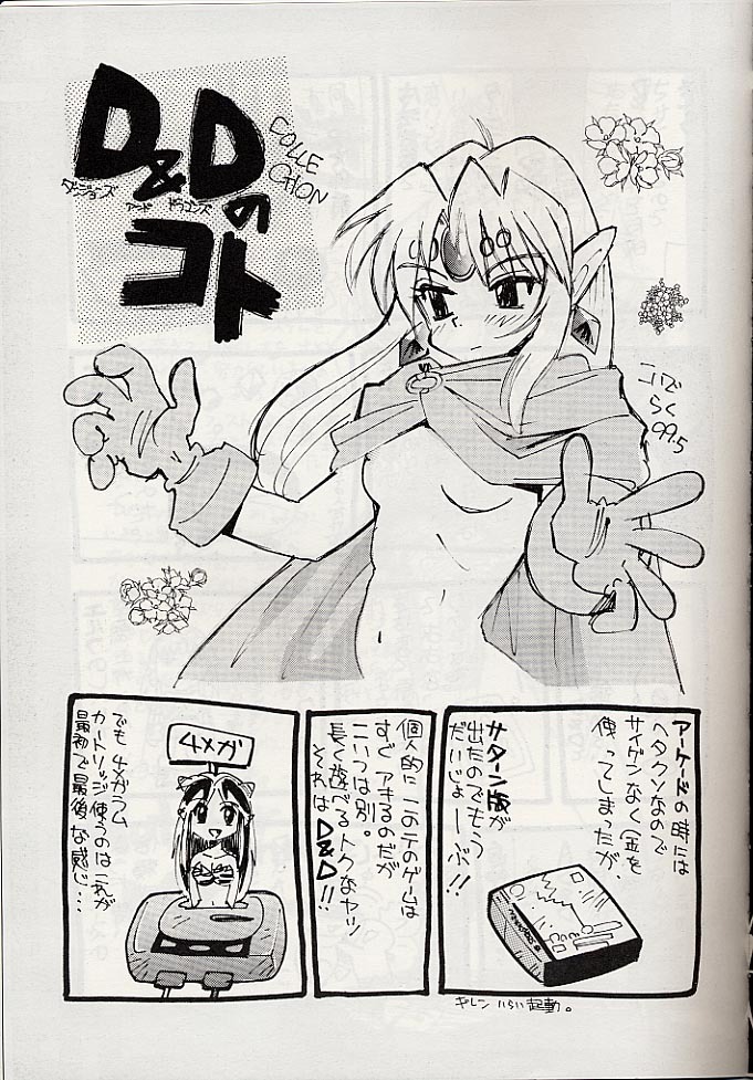 (CR25) [Tange Kentou Club (Various)] Giant to Caplico (Various) page 18 full