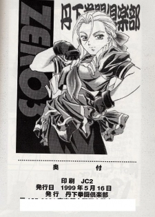 (CR25) [Tange Kentou Club (Various)] Giant to Caplico (Various) - page 21