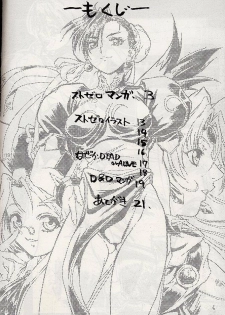 (CR25) [Tange Kentou Club (Various)] Giant to Caplico (Various) - page 3
