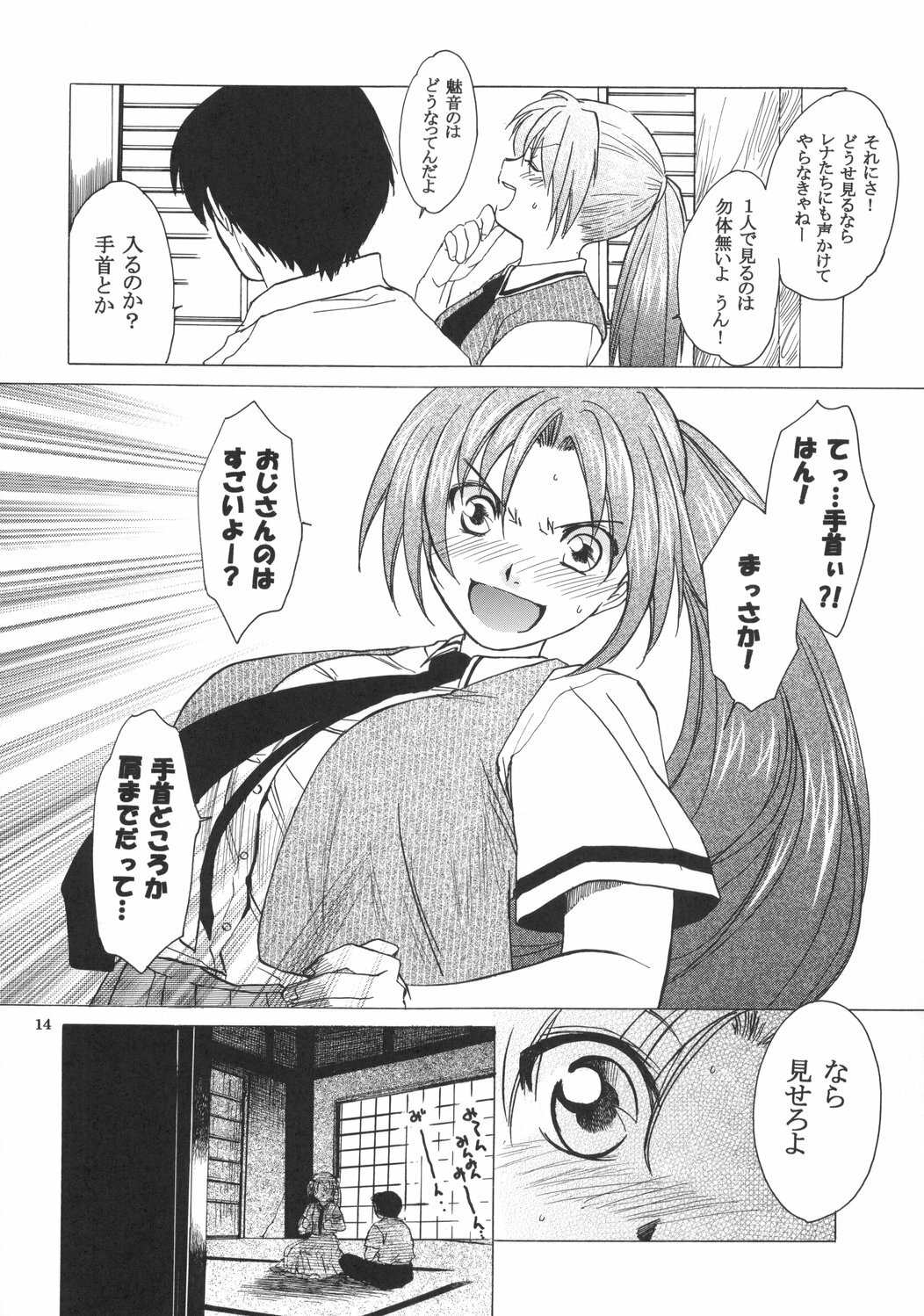 (C68) [Toko-ya (HEIZO, Kitoen)] Manatsu no Oni (Higurashi no Naku Koro ni) page 13 full