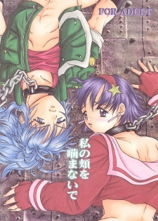 (C57) [Koala Machine (Tokiwata Miki)] Watashi no Hao o Kamanaide (King of Fighters)