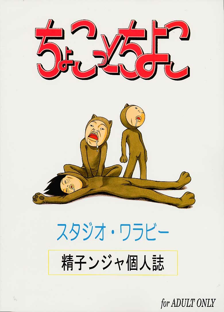 (C60) [Studio Wallaby (Seishinja)] Chokotto Chiyoko (Ping Pong Club) page 32 full