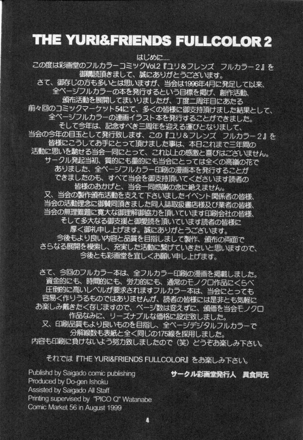 (C56) [Saigado (Ishoku Dougen)] The Yuri & Friends Fullcolor 2 (King of Fighters) page 3 full