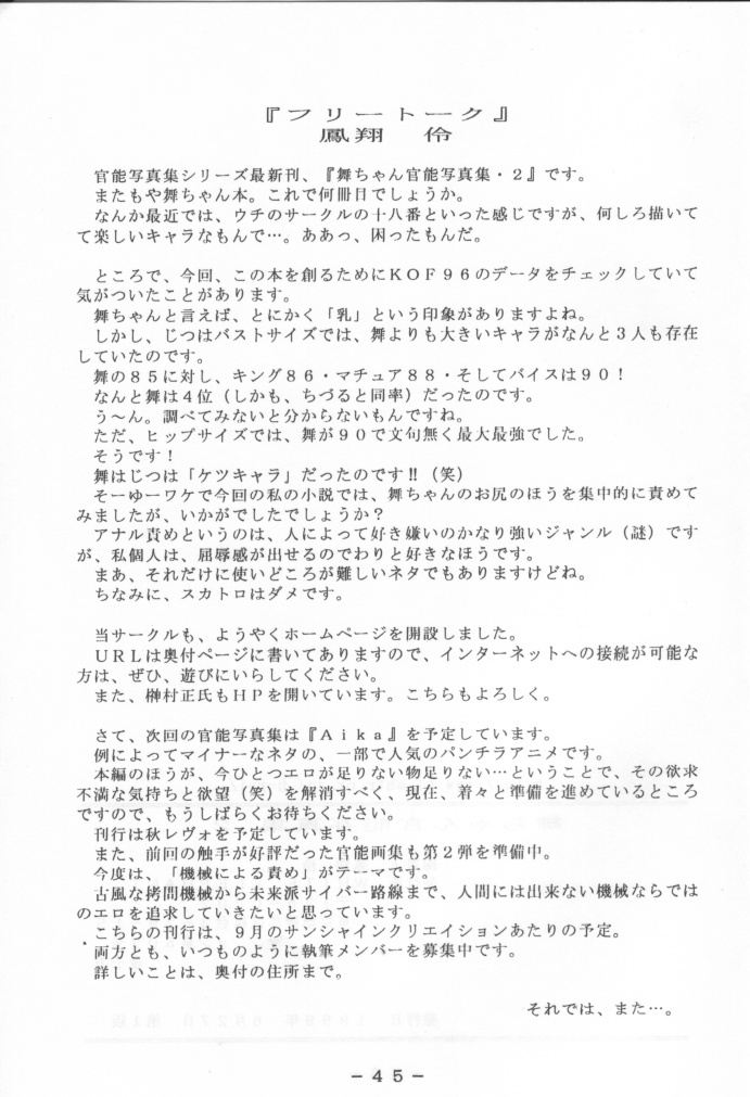 [White Elephant (Various)] Mai-chan Kannou Shashinshuu 2 (King of Fighters) page 44 full