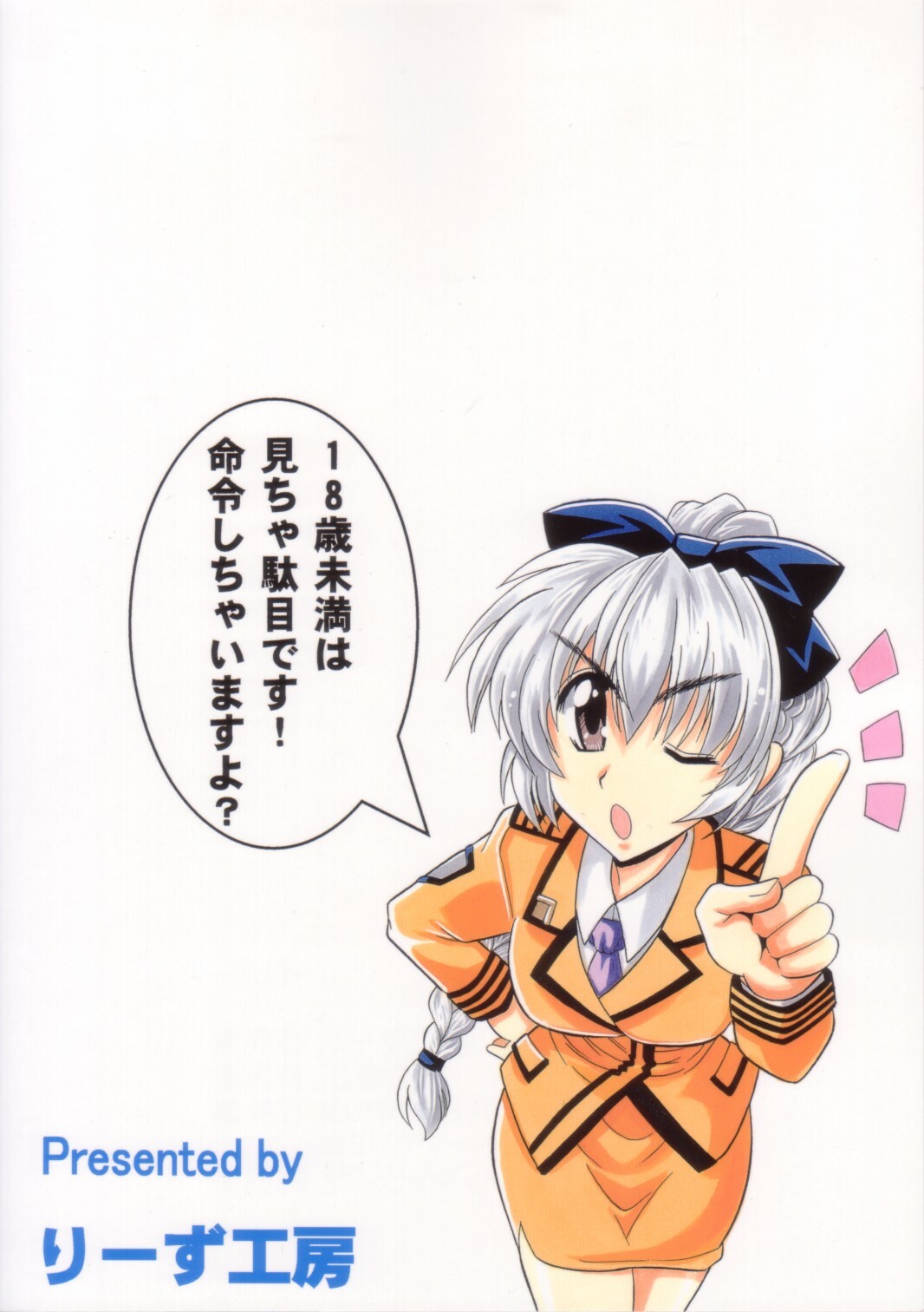 (C70) [Leaz Koubou (Oujano Kaze)] Wari to H na Sentaichou no Ichinichi (Full Metal Panic!) [Decensored] page 2 full