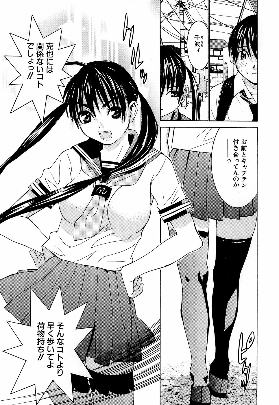 [Ra-Kailum] Idol Manager Chinami-chan page 11 full