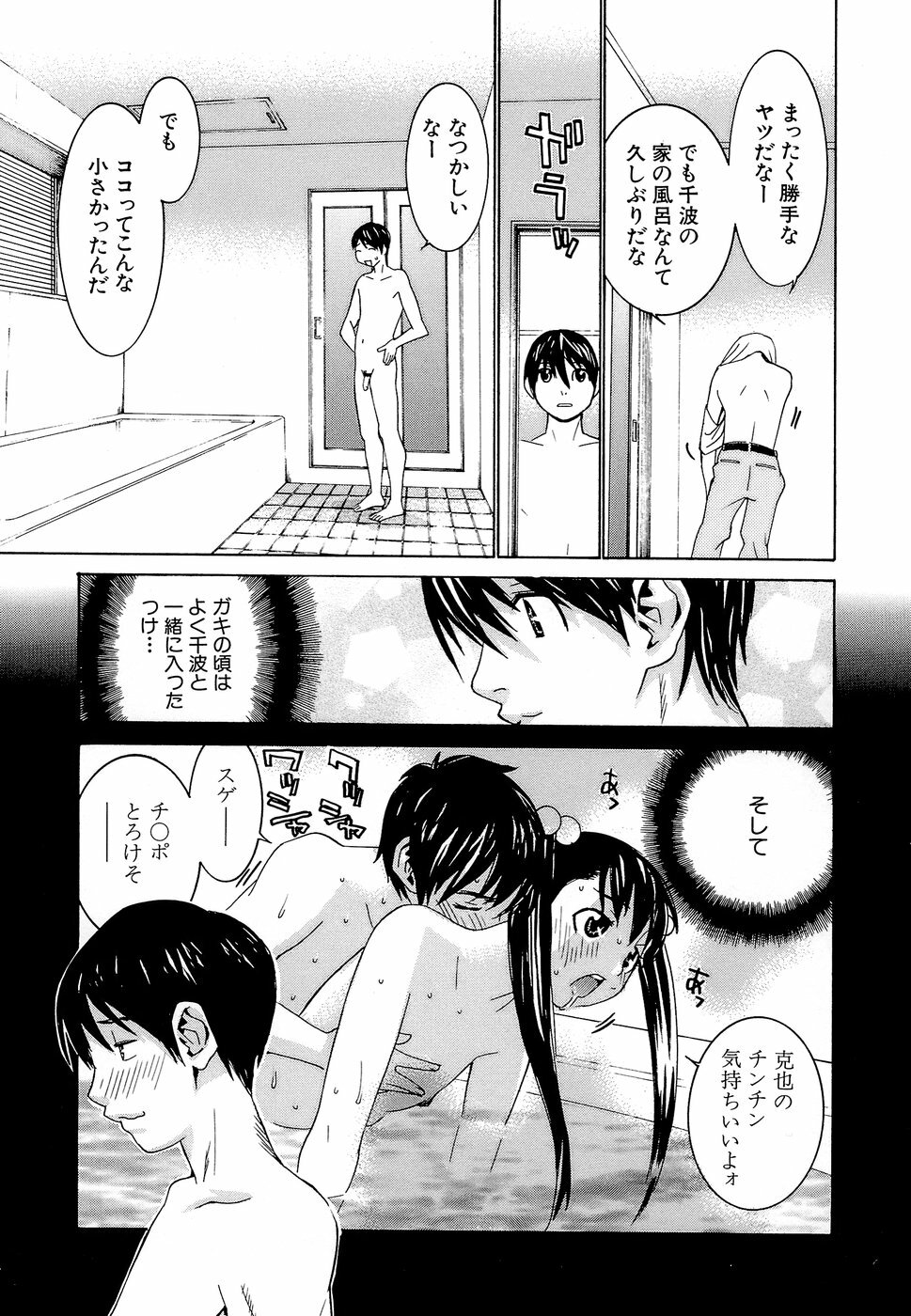 [Ra-Kailum] Idol Manager Chinami-chan page 13 full