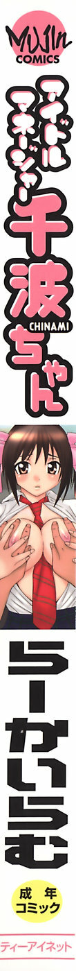 [Ra-Kailum] Idol Manager Chinami-chan page 2 full