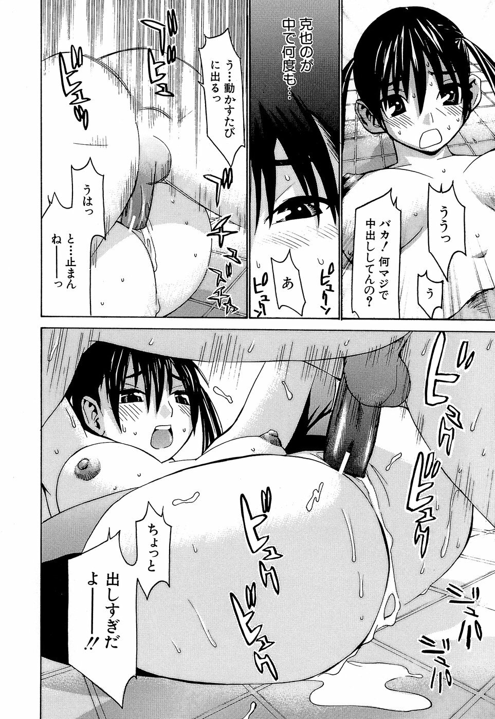 [Ra-Kailum] Idol Manager Chinami-chan page 28 full
