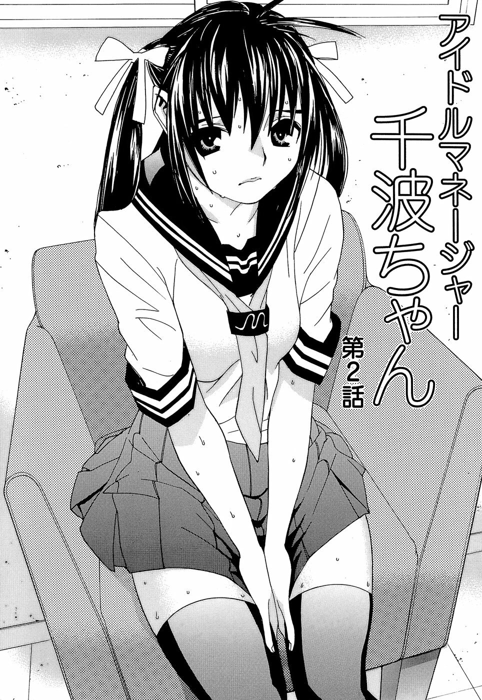 [Ra-Kailum] Idol Manager Chinami-chan page 34 full