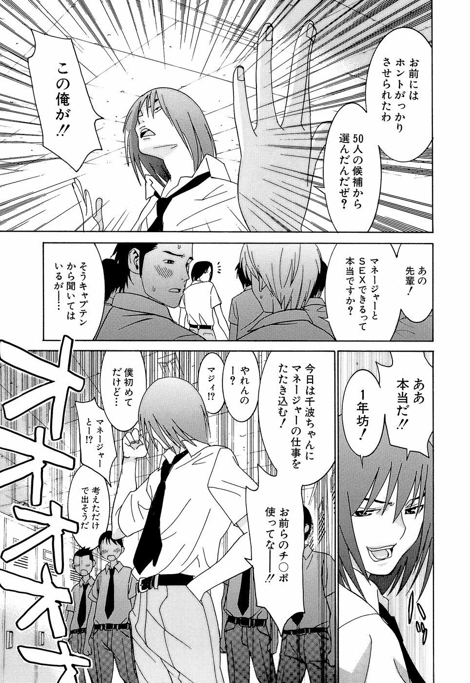 [Ra-Kailum] Idol Manager Chinami-chan page 35 full